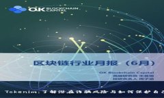 : Tokenim：了解潜在诈骗风险与如何保护自己